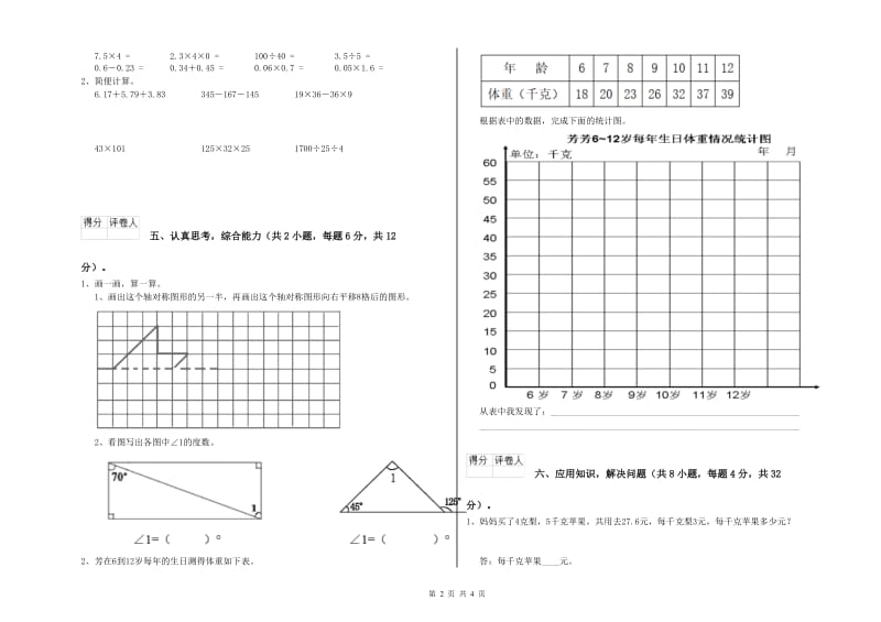 江西版四年级数学上学期开学检测试卷A卷 附答案.doc_第2页