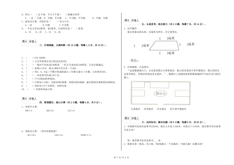 沪教版三年级数学下学期过关检测试题D卷 附解析.doc_第2页