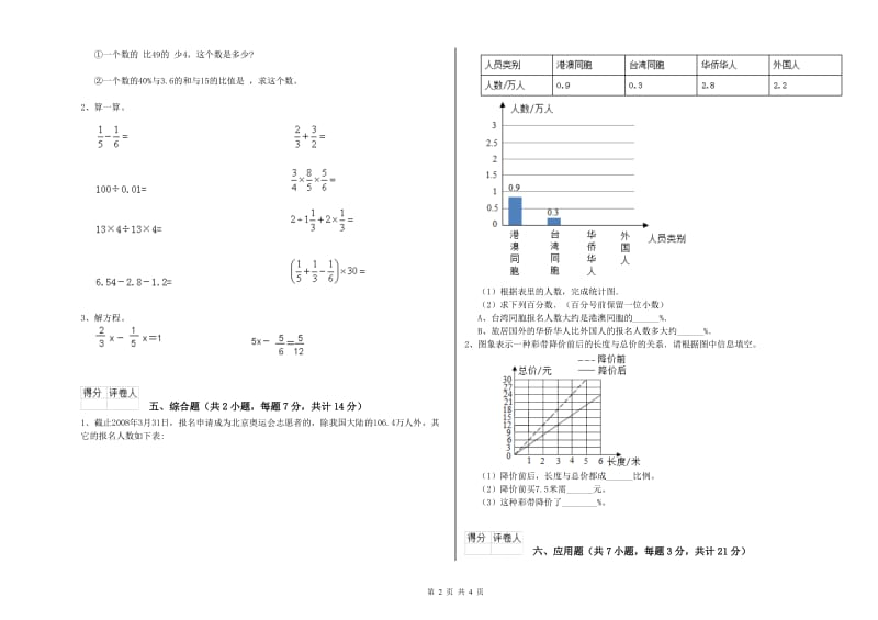 江西版六年级数学上学期过关检测试题A卷 附解析.doc_第2页