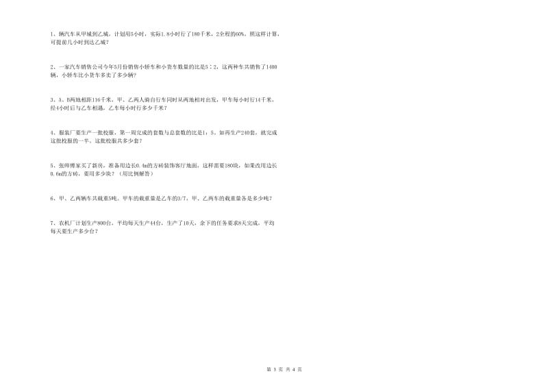 江西版六年级数学上学期过关检测试题A卷 附解析.doc_第3页