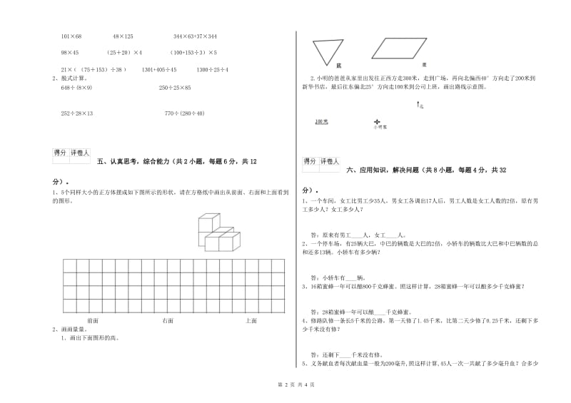 江西版四年级数学【上册】全真模拟考试试卷C卷 含答案.doc_第2页