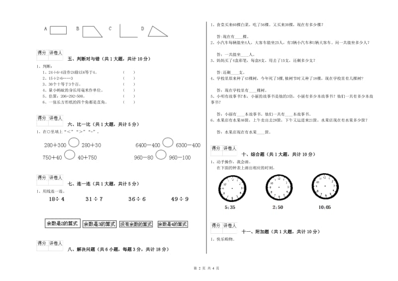 浙江省实验小学二年级数学下学期自我检测试题 附解析.doc_第2页