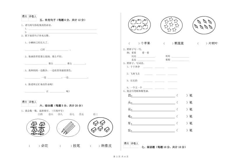 江西省重点小学一年级语文【下册】综合练习试卷 含答案.doc_第2页