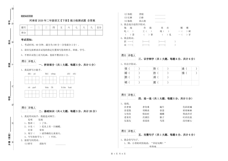 河南省2020年二年级语文【下册】能力检测试题 含答案.doc_第1页