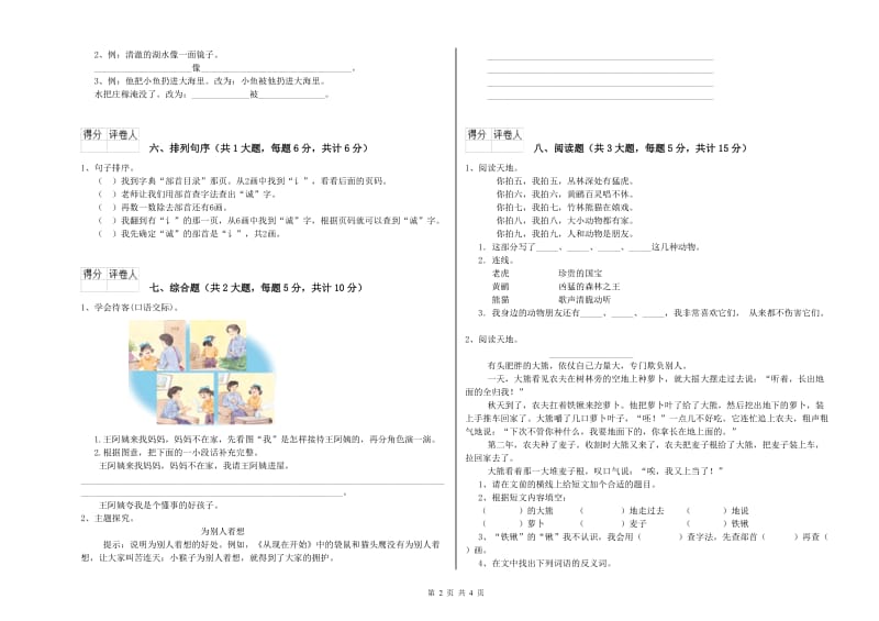 河南省2020年二年级语文【下册】能力检测试题 含答案.doc_第2页