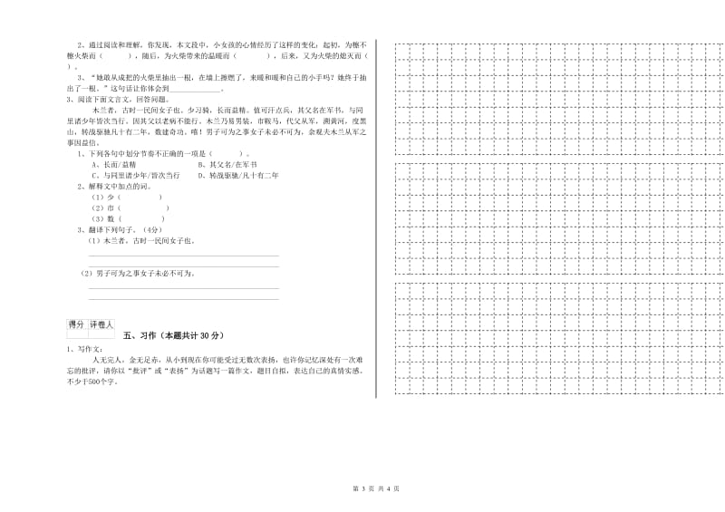 浙教版六年级语文上学期能力提升试题A卷 含答案.doc_第3页