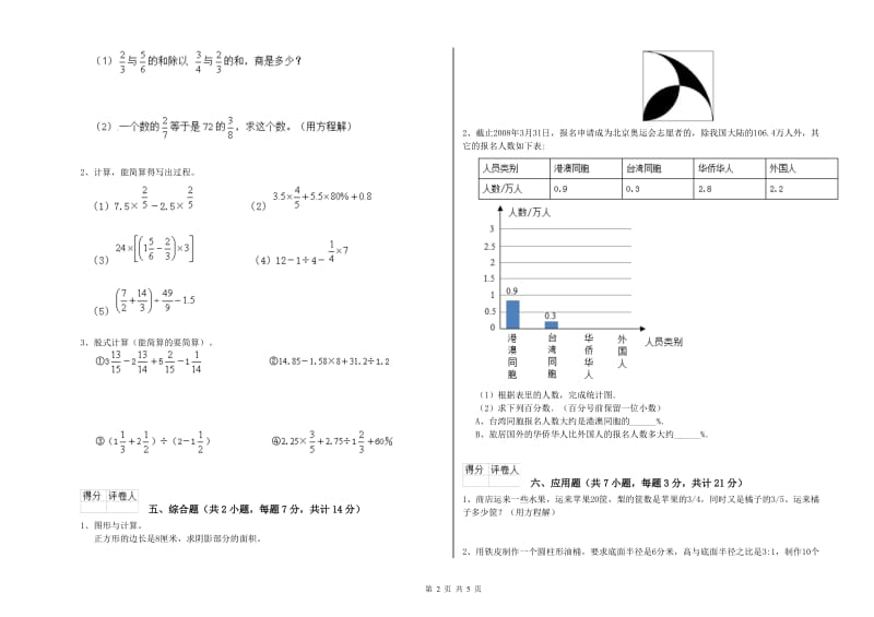 江西版六年级数学下学期期中考试试卷B卷 附答案.doc_第2页