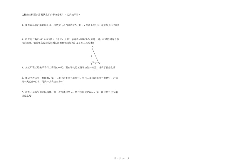 江西版六年级数学下学期期中考试试卷B卷 附答案.doc_第3页