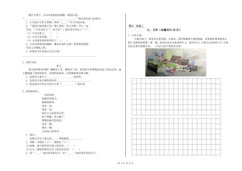 浙教版二年级语文【下册】能力检测试卷 附答案.doc_第3页