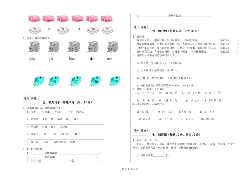 江苏省重点小学一年级语文【下册】月考试卷 含答案.doc_第2页