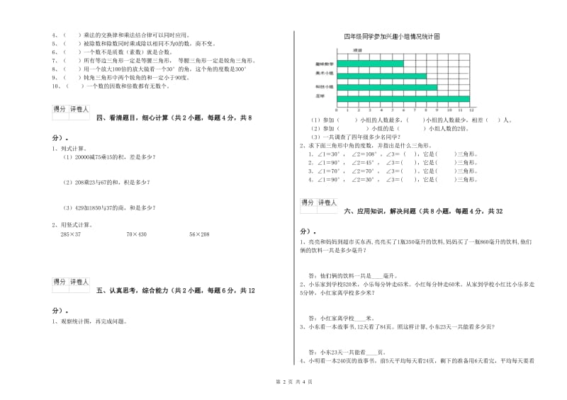 江苏版四年级数学【下册】全真模拟考试试卷C卷 附答案.doc_第2页