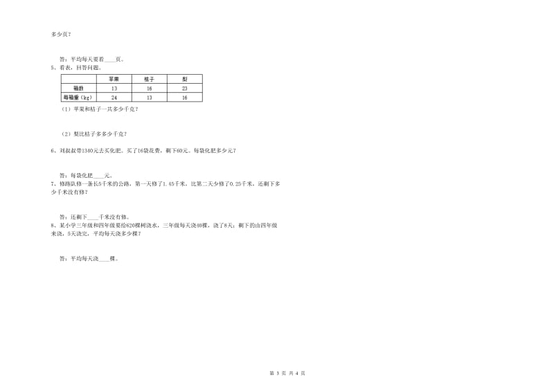 江苏版四年级数学【下册】全真模拟考试试卷C卷 附答案.doc_第3页