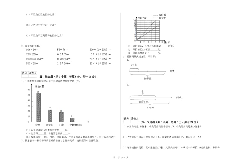 江西省2019年小升初数学能力提升试卷B卷 含答案.doc_第2页