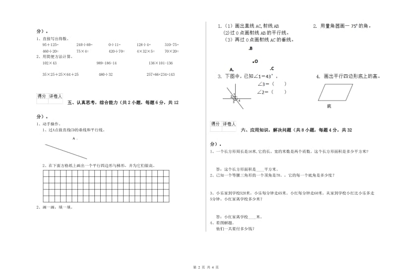 浙江省2019年四年级数学【上册】期中考试试卷 附解析.doc_第2页