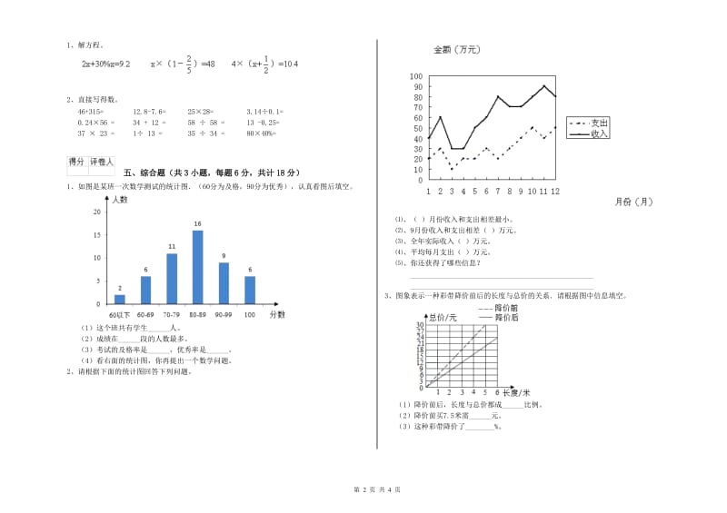 江苏省2019年小升初数学过关检测试题D卷 附答案.doc_第2页