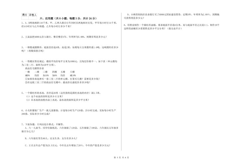 江苏省2019年小升初数学过关检测试题D卷 附答案.doc_第3页