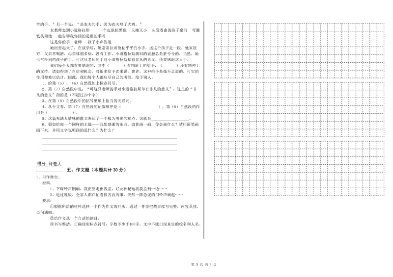 江苏省重点小学小升初语文自我检测试题 附答案.doc_第3页