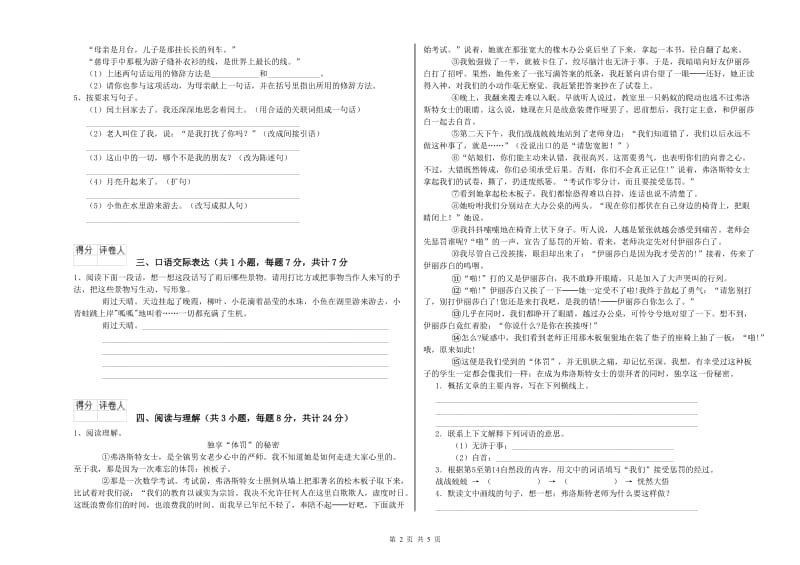 江苏省重点小学小升初语文考前检测试卷C卷 含答案.doc_第2页