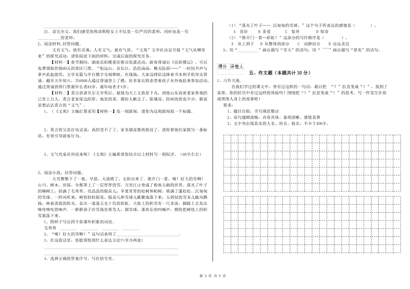 江苏省重点小学小升初语文考前检测试卷C卷 含答案.doc_第3页