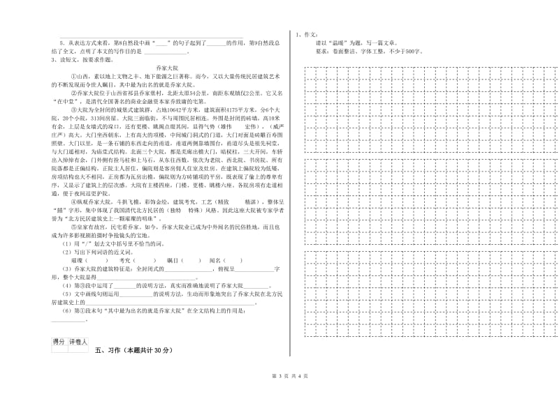 江西版六年级语文上学期开学考试试卷D卷 附解析.doc_第3页