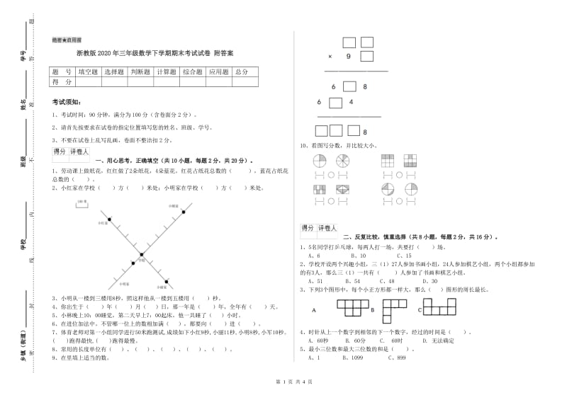 浙教版2020年三年级数学下学期期末考试试卷 附答案.doc_第1页