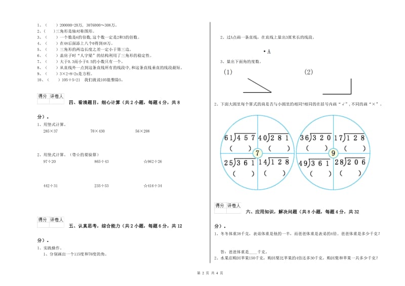 浙教版四年级数学【上册】期末考试试卷B卷 含答案.doc_第2页