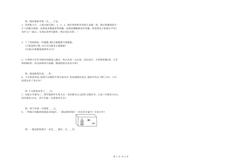 浙教版四年级数学【上册】期末考试试卷B卷 含答案.doc_第3页