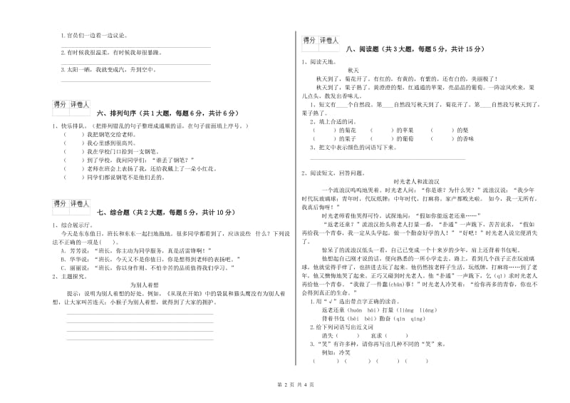 江苏版二年级语文上学期过关检测试卷 含答案.doc_第2页