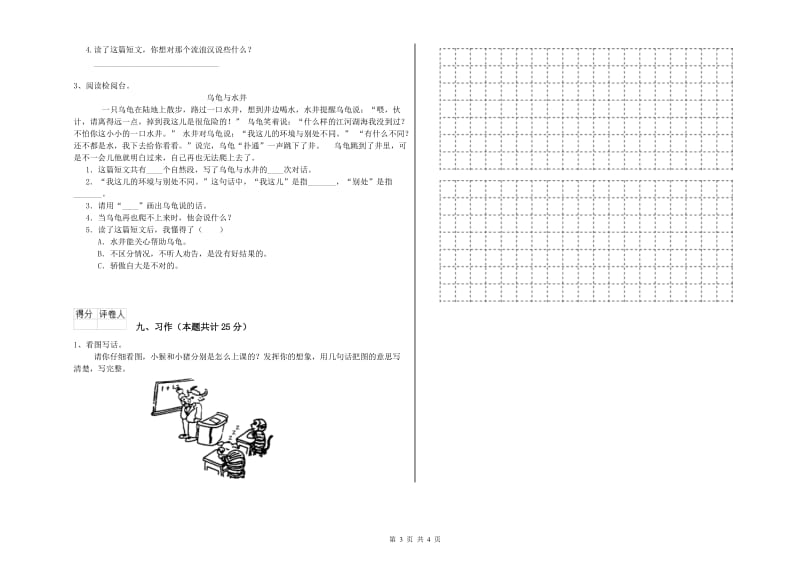 江苏版二年级语文上学期过关检测试卷 含答案.doc_第3页