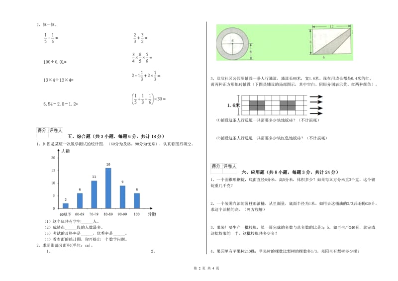 江西省2020年小升初数学综合练习试题B卷 附解析.doc_第2页