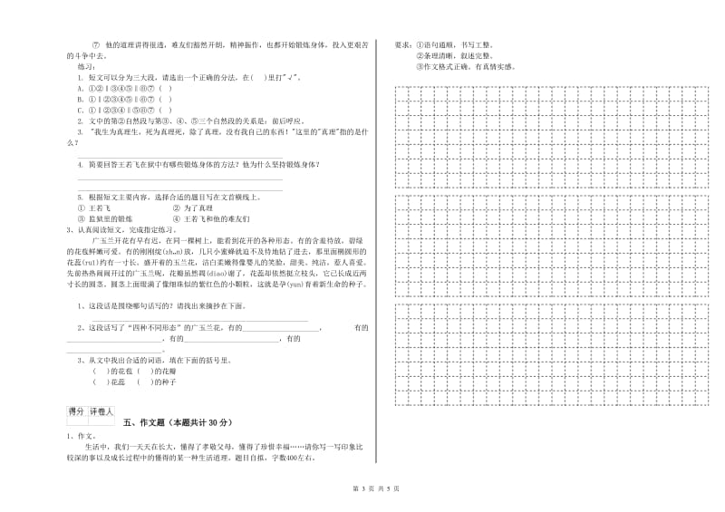 河南省小升初语文每日一练试题C卷 附答案.doc_第3页