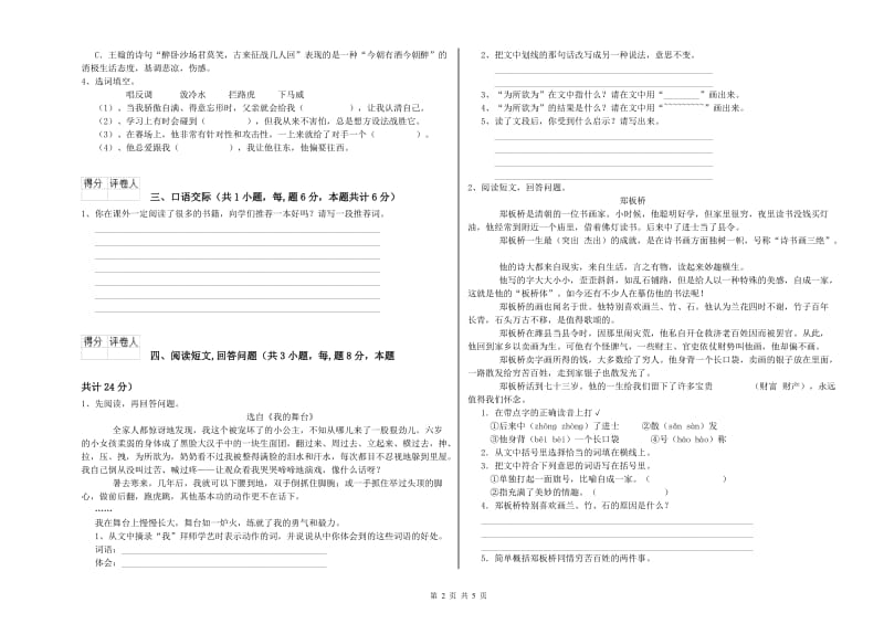 江西版六年级语文下学期能力检测试卷B卷 含答案.doc_第2页