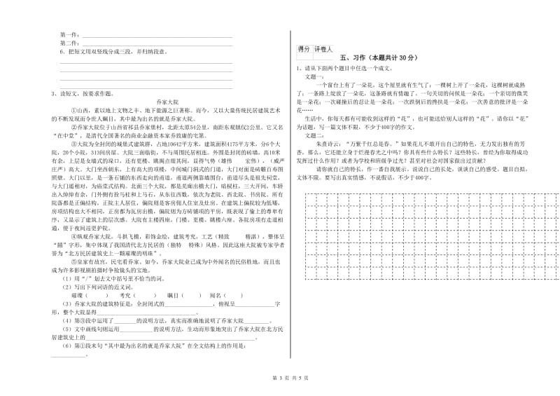 江西版六年级语文下学期能力检测试卷B卷 含答案.doc_第3页