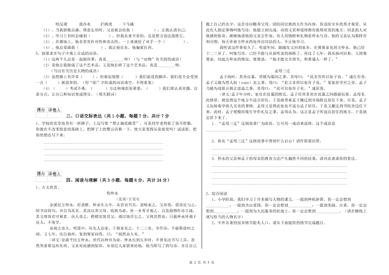 河南省小升初语文能力提升试卷B卷 附解析.doc_第2页