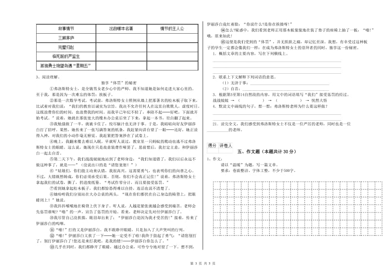 河南省小升初语文能力提升试卷B卷 附解析.doc_第3页