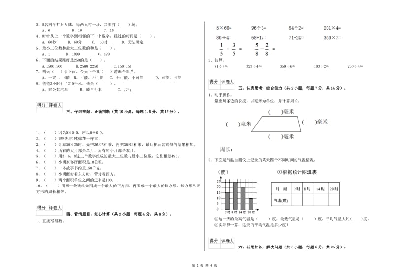 浙江省实验小学三年级数学下学期过关检测试题 附解析.doc_第2页