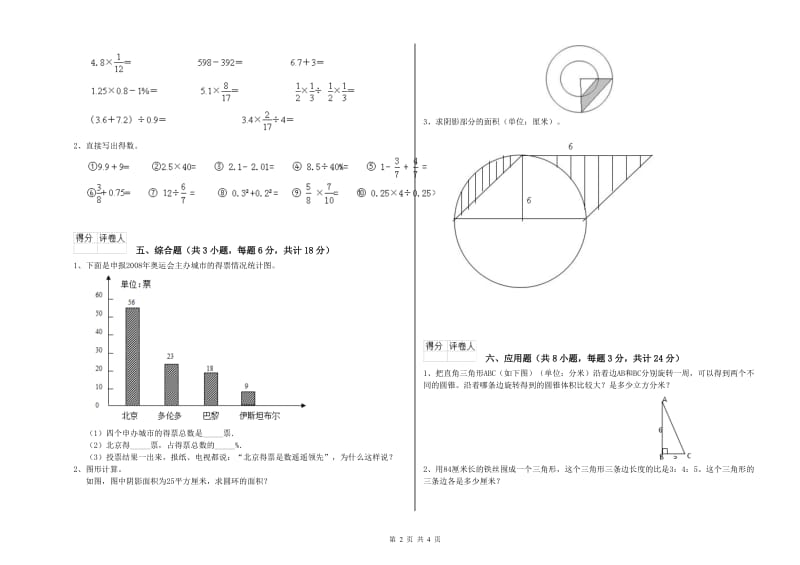 江西省2020年小升初数学强化训练试题D卷 含答案.doc_第2页