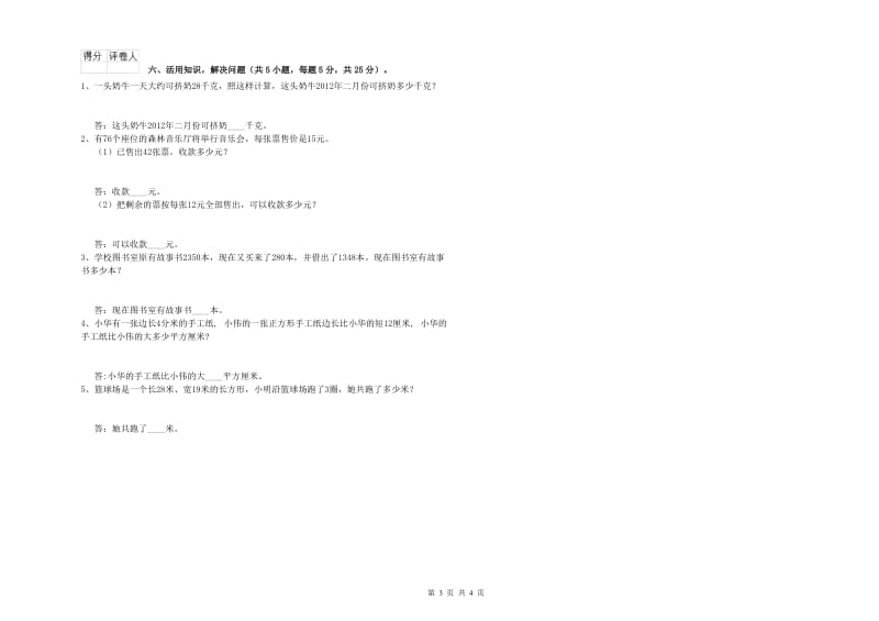 浙教版三年级数学下学期开学考试试卷C卷 附答案.doc_第3页