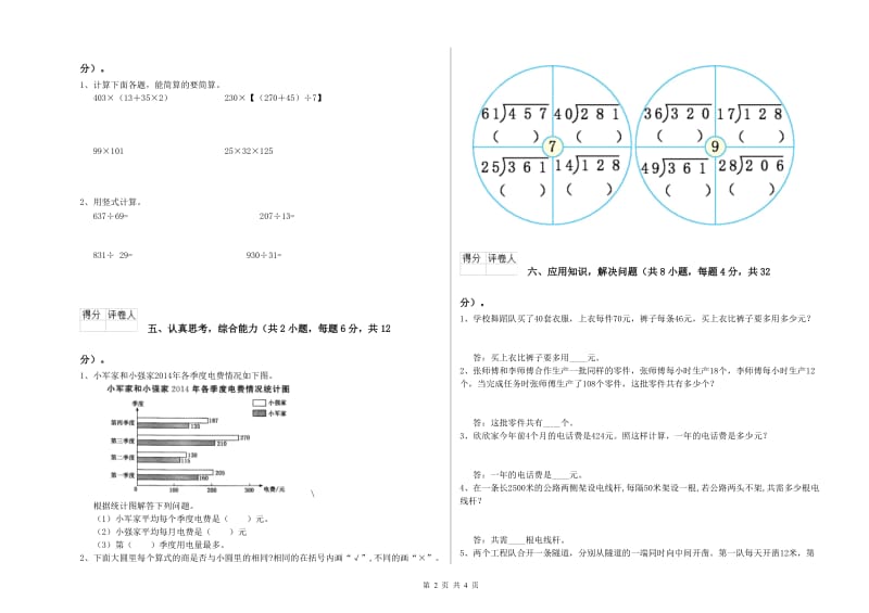 浙教版四年级数学【上册】每周一练试卷B卷 含答案.doc_第2页