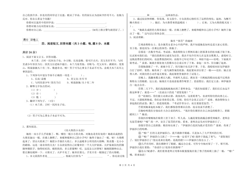 济宁市实验小学六年级语文下学期期末考试试题 含答案.doc_第2页