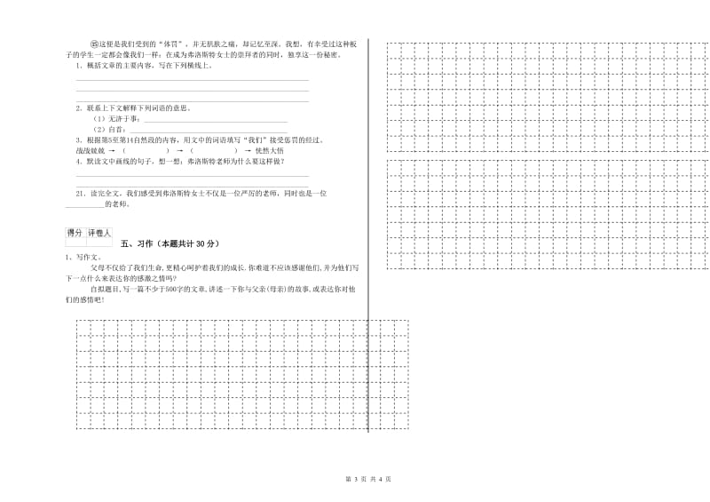 济宁市实验小学六年级语文下学期期末考试试题 含答案.doc_第3页