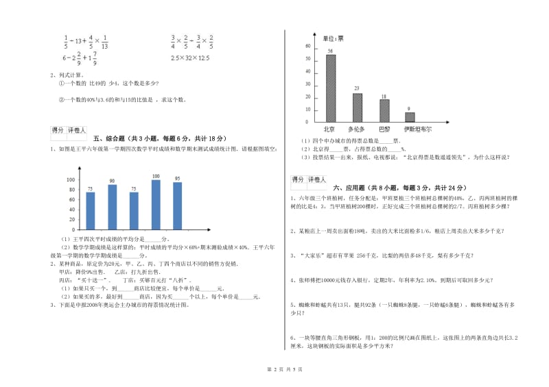 江西省2019年小升初数学过关检测试题C卷 含答案.doc_第2页