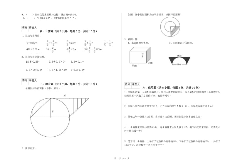 河南省2019年小升初数学综合检测试卷A卷 附答案.doc_第2页