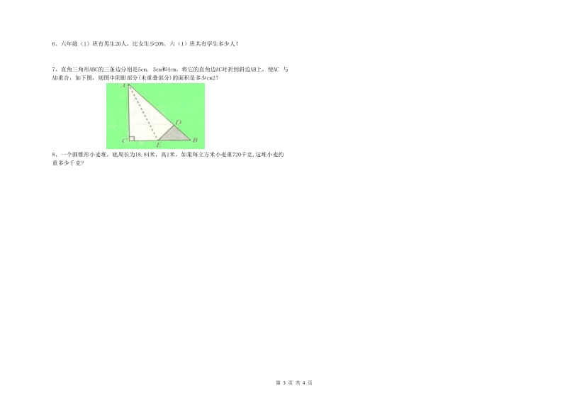 河南省2019年小升初数学综合检测试卷A卷 附答案.doc_第3页