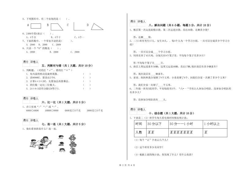 江西版二年级数学【上册】自我检测试题D卷 含答案.doc_第2页