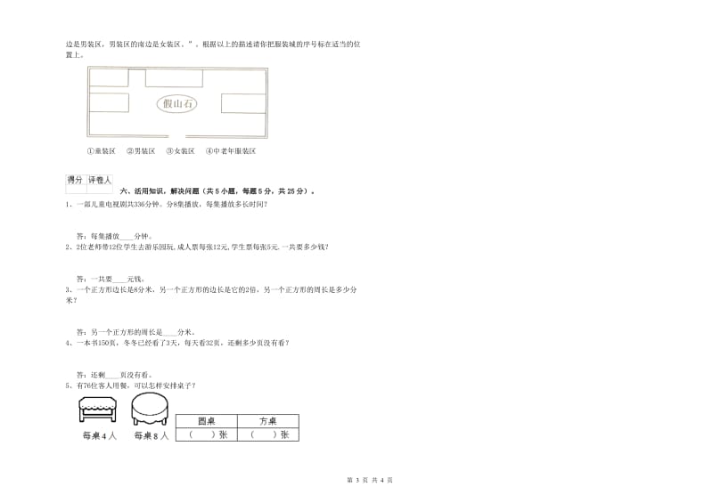 沪教版三年级数学【上册】每周一练试卷C卷 附答案.doc_第3页