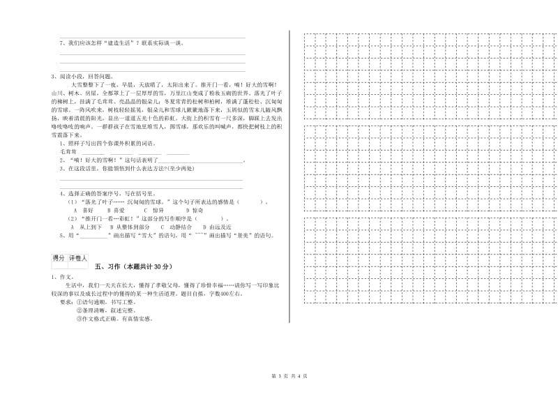 江西版六年级语文下学期能力测试试题B卷 附答案.doc_第3页