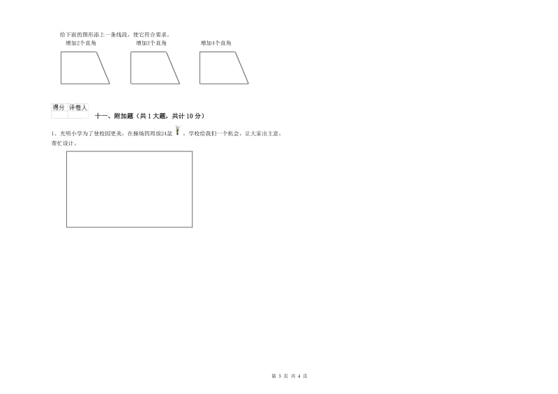 河南省实验小学二年级数学【上册】每周一练试题 含答案.doc_第3页