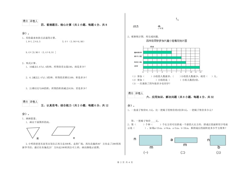 江苏省2019年四年级数学下学期过关检测试卷 含答案.doc_第2页