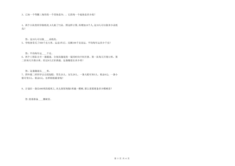 江苏省2019年四年级数学下学期过关检测试卷 含答案.doc_第3页